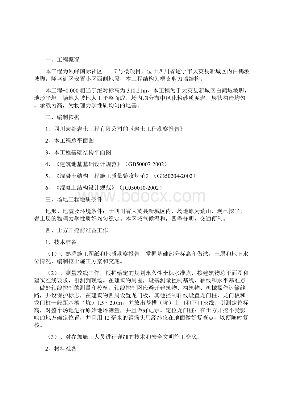 深基坑开挖支护方案1.docx_第2页