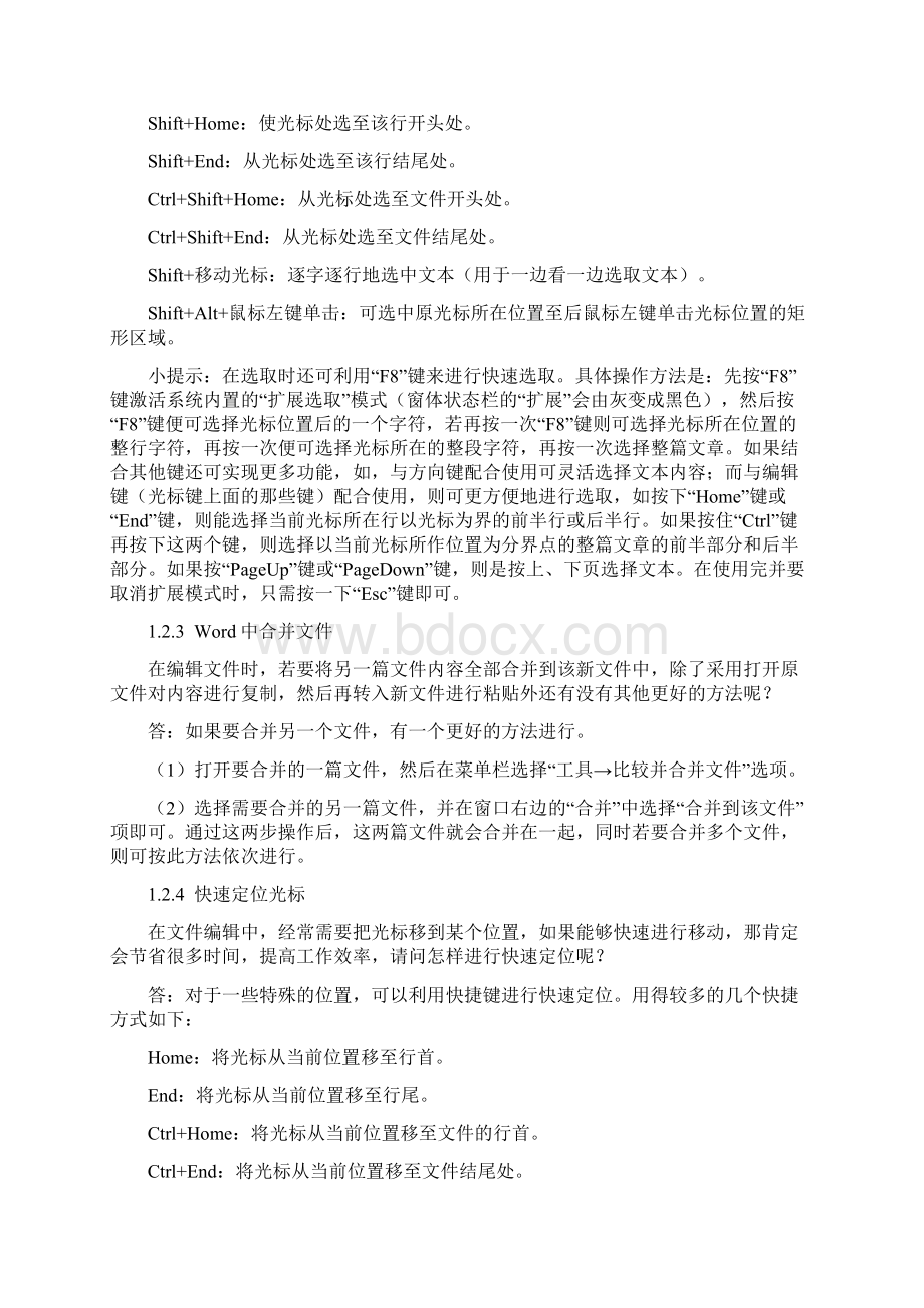 Word使用的技巧和方法.docx_第2页