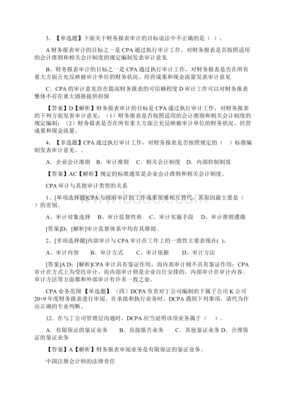 审计练习题文档格式.docx_第2页