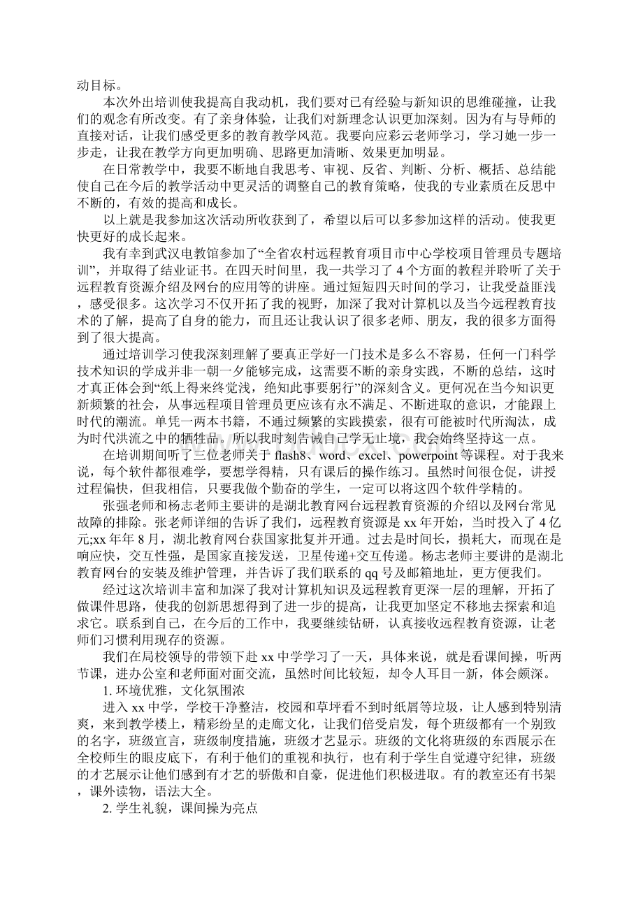 外出培训学习总结XX文档格式.docx_第2页