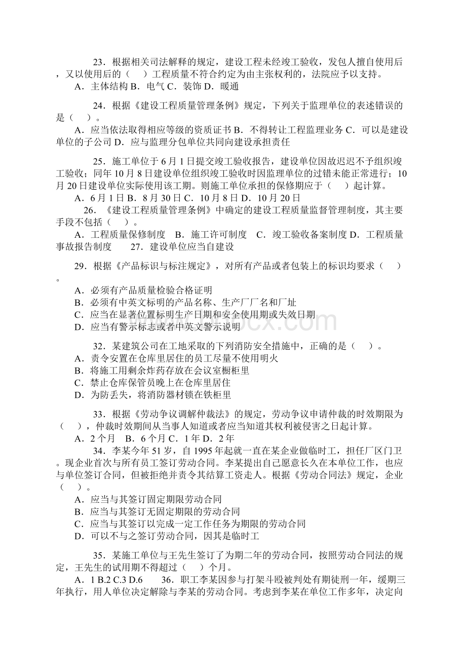 二级建造师考试法律法规及相关知识历年考试真题及答案.docx_第3页