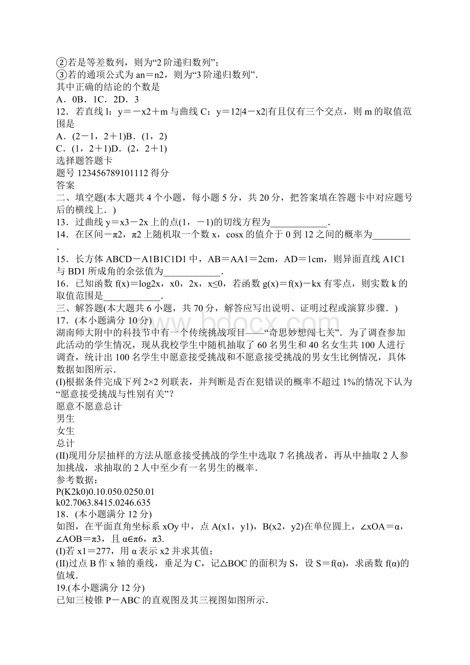 湖南师大附中高二上学期数学期末试题文科带答案.docx_第2页