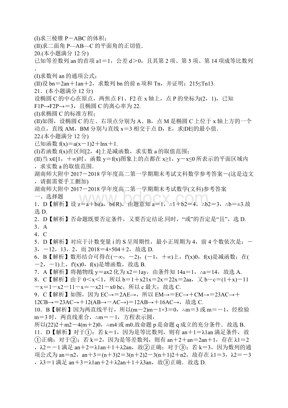 湖南师大附中高二上学期数学期末试题文科带答案.docx_第3页