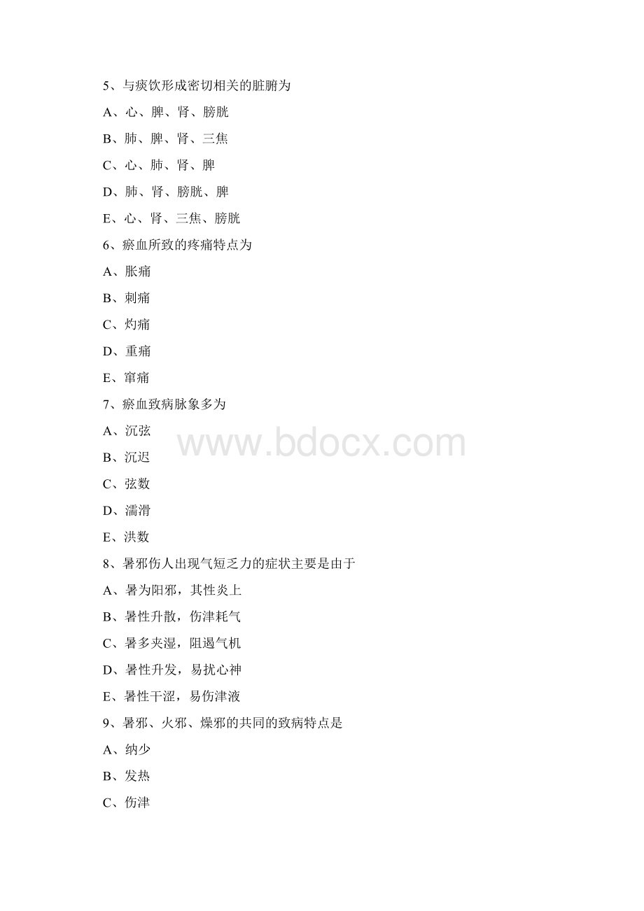 中医基础病因练习题及答案解析.docx_第2页