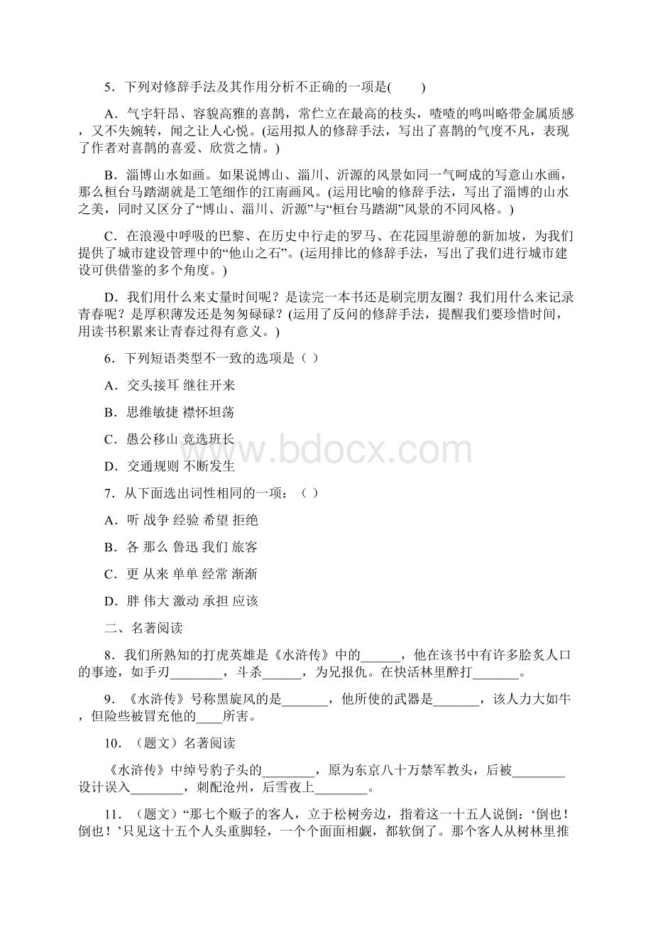 江苏省句容市第二中学片区合作共同体学年八年级下学期第一次月考语文试题.docx_第2页