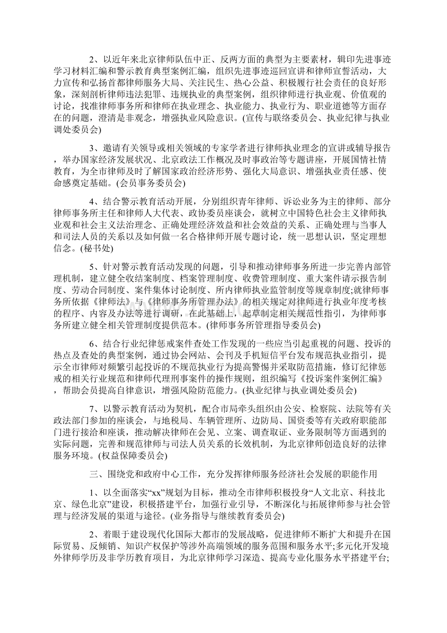 有关律师工作计划的范文模板精选word文档 9页.docx_第2页