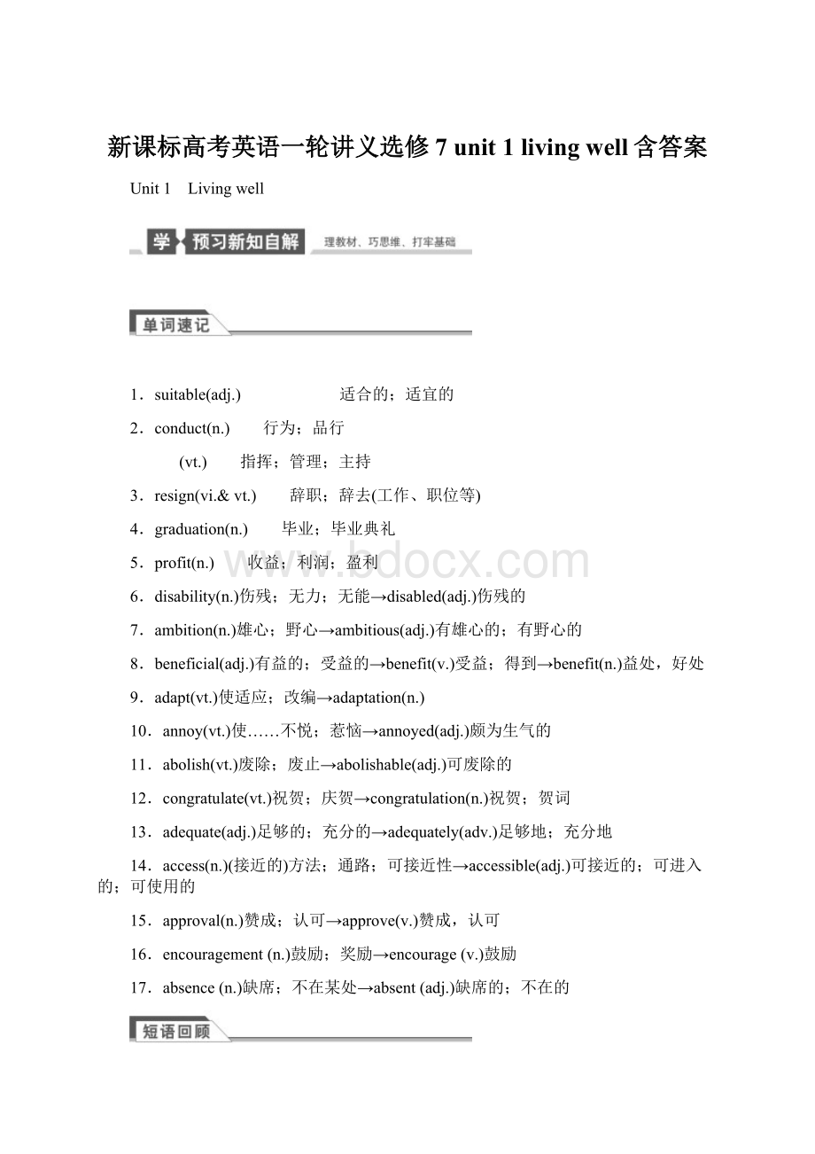 新课标高考英语一轮讲义选修7 unit 1 living well含答案.docx