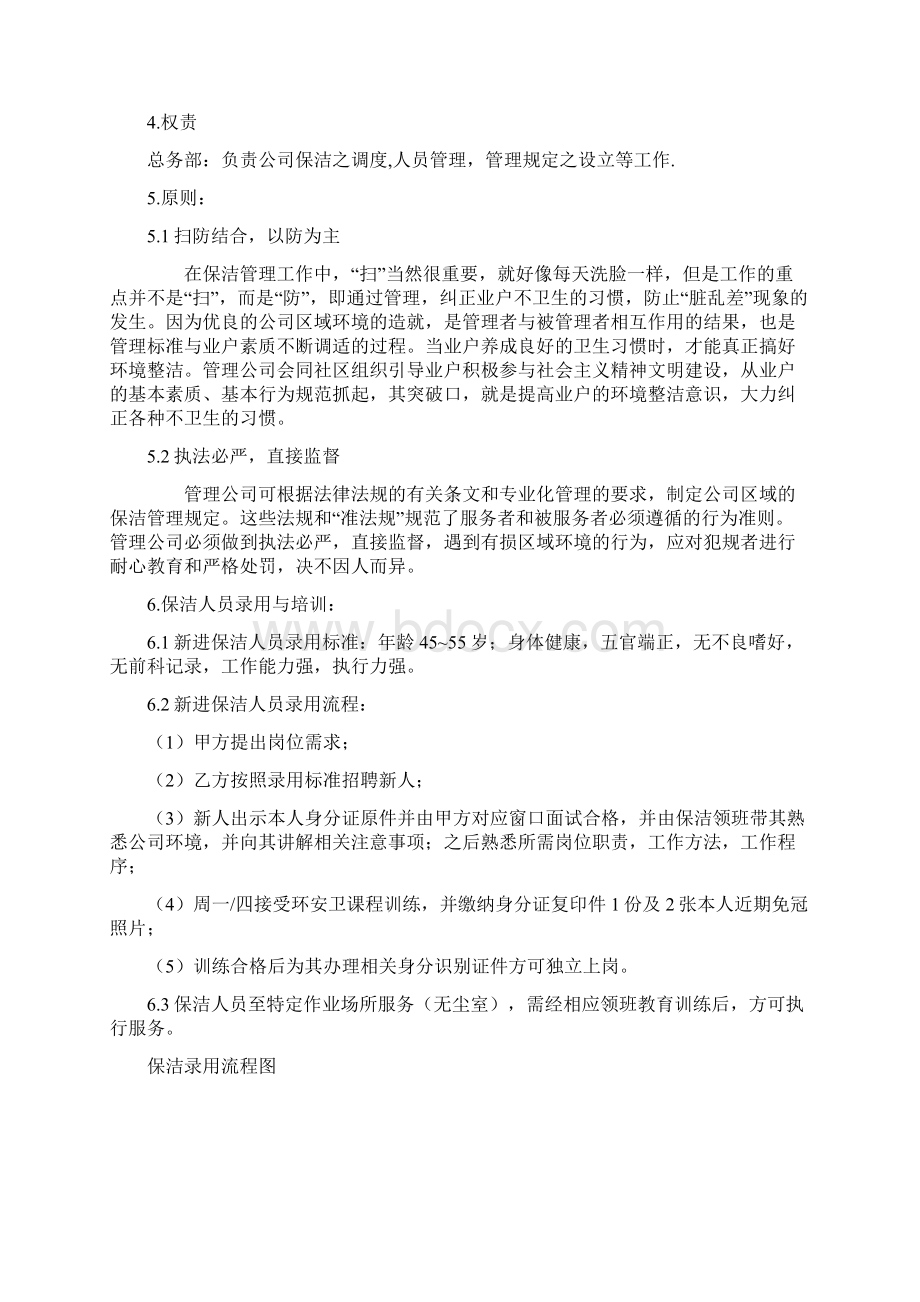 保洁管理办法.docx_第2页