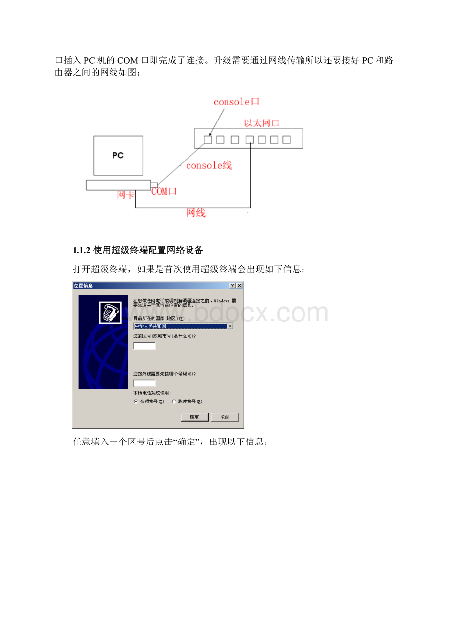 RSR系列路由器升级指导Word格式文档下载.docx_第2页