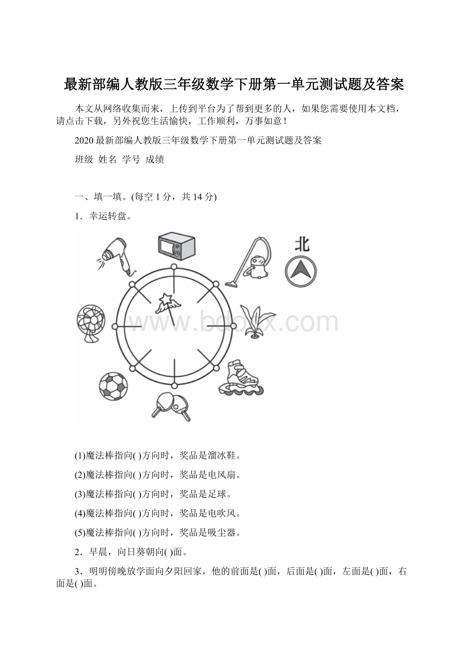 最新部编人教版三年级数学下册第一单元测试题及答案.docx_第1页