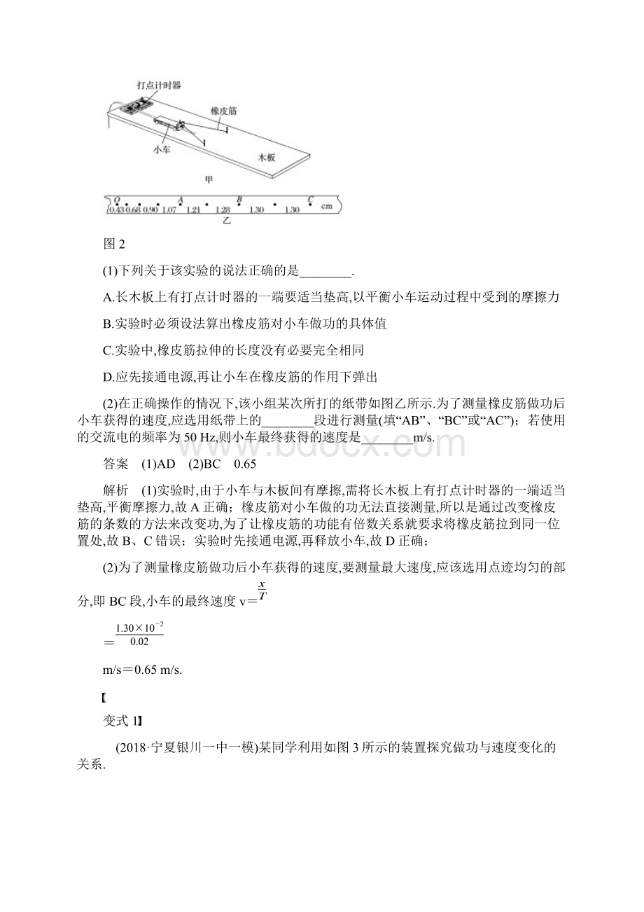 高届高级高三物理一轮复习步步高全书学案第五章 实验五.docx_第3页