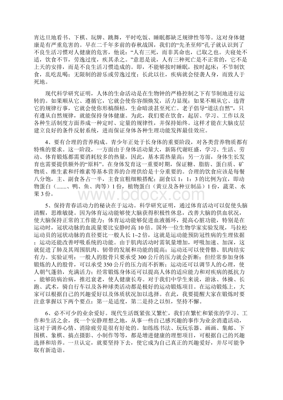 健康的重要性.docx_第3页