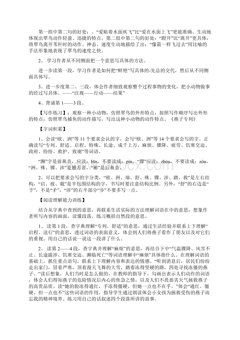 三年级下册语文第二单元教学设计人教版Word下载.docx_第2页