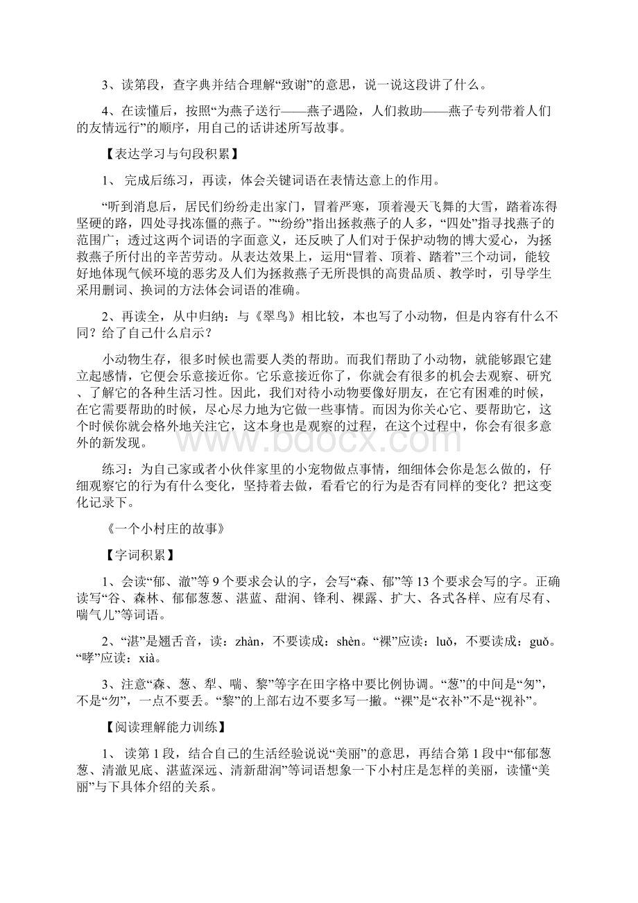 三年级下册语文第二单元教学设计人教版Word下载.docx_第3页