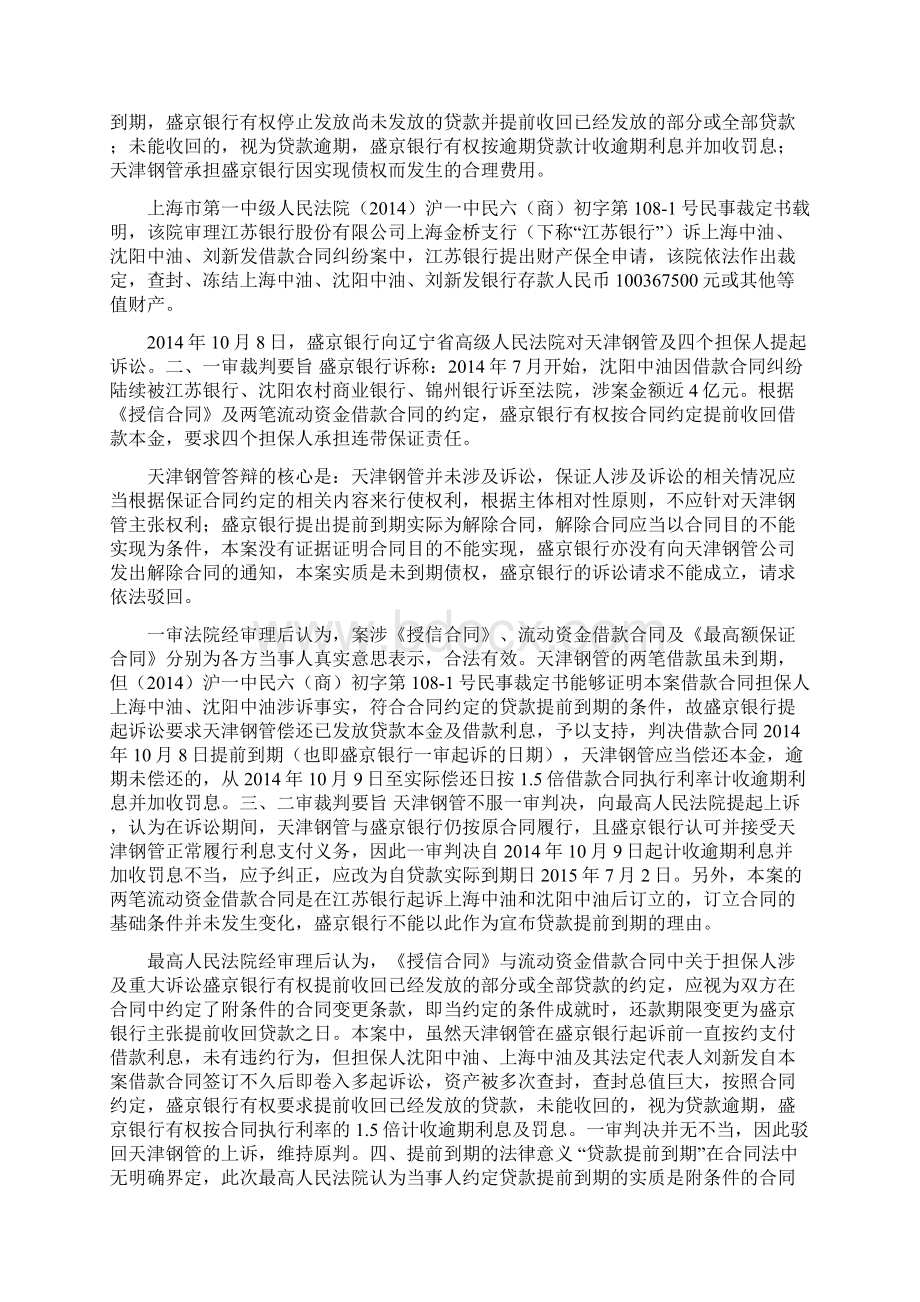 贷款提前到期的法律意义.docx_第2页