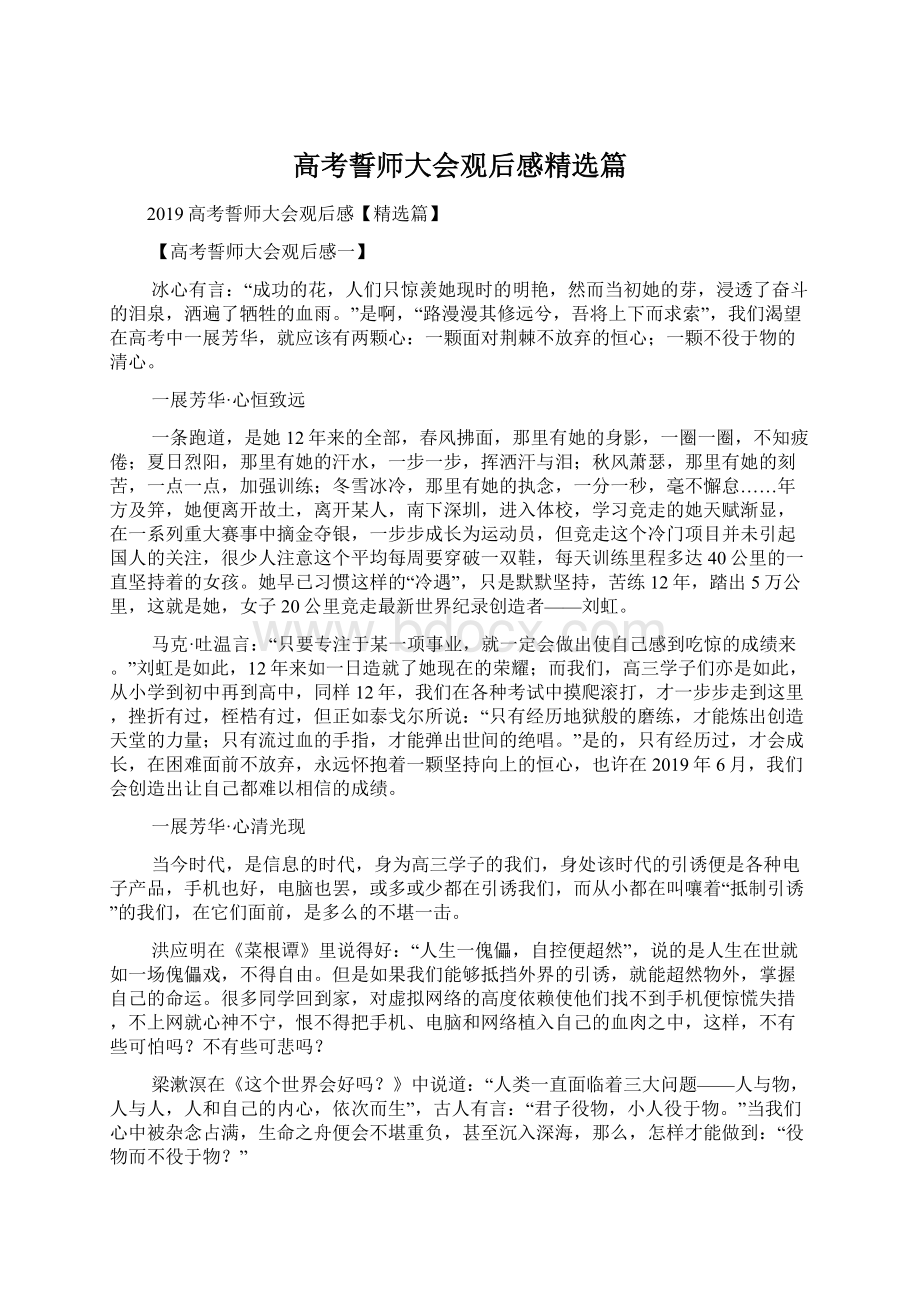 高考誓师大会观后感精选篇.docx