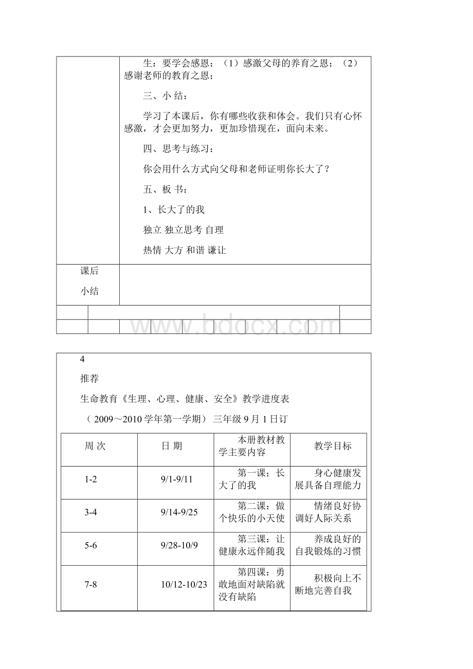 生命教育.docx_第2页