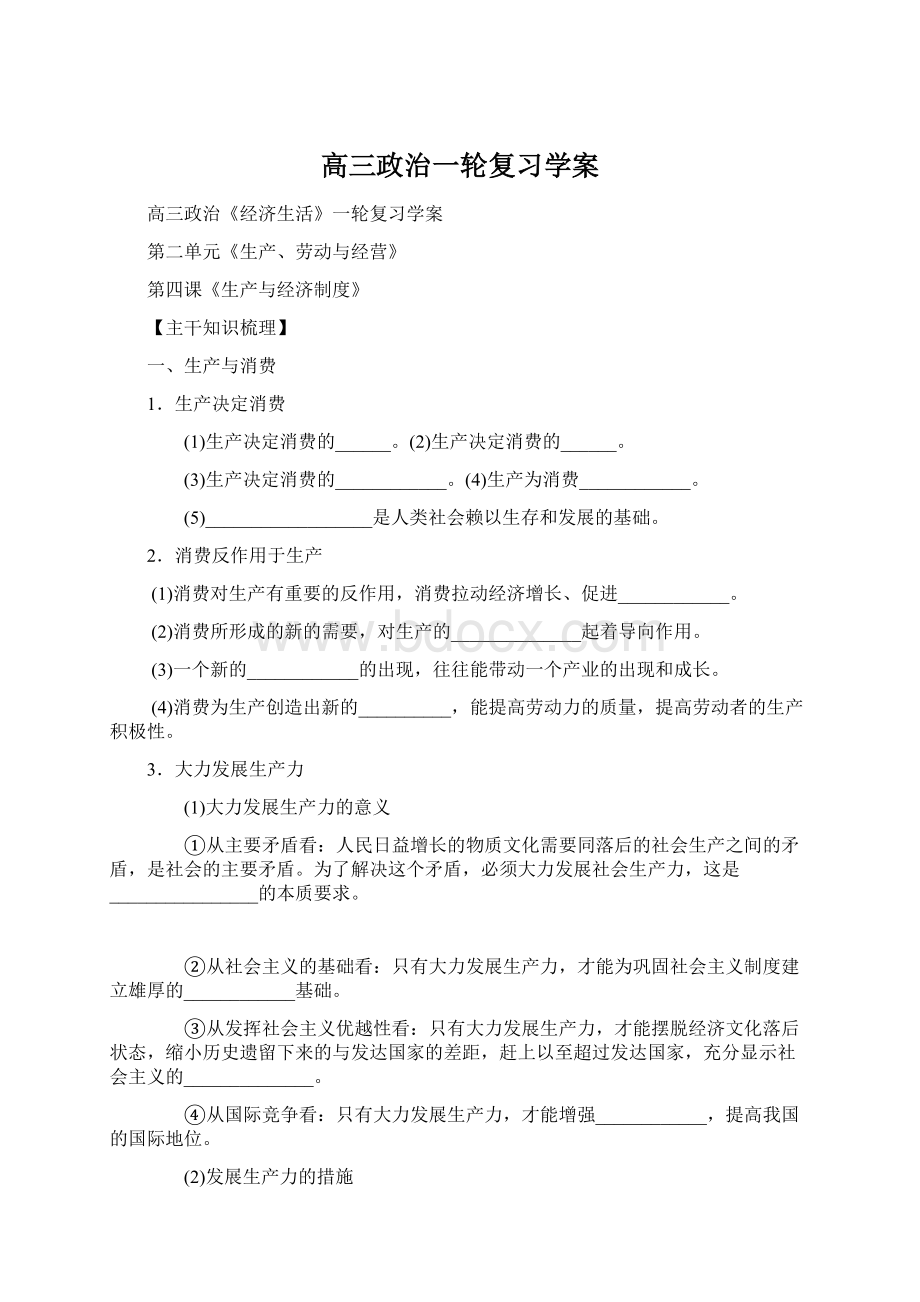 高三政治一轮复习学案.docx_第1页