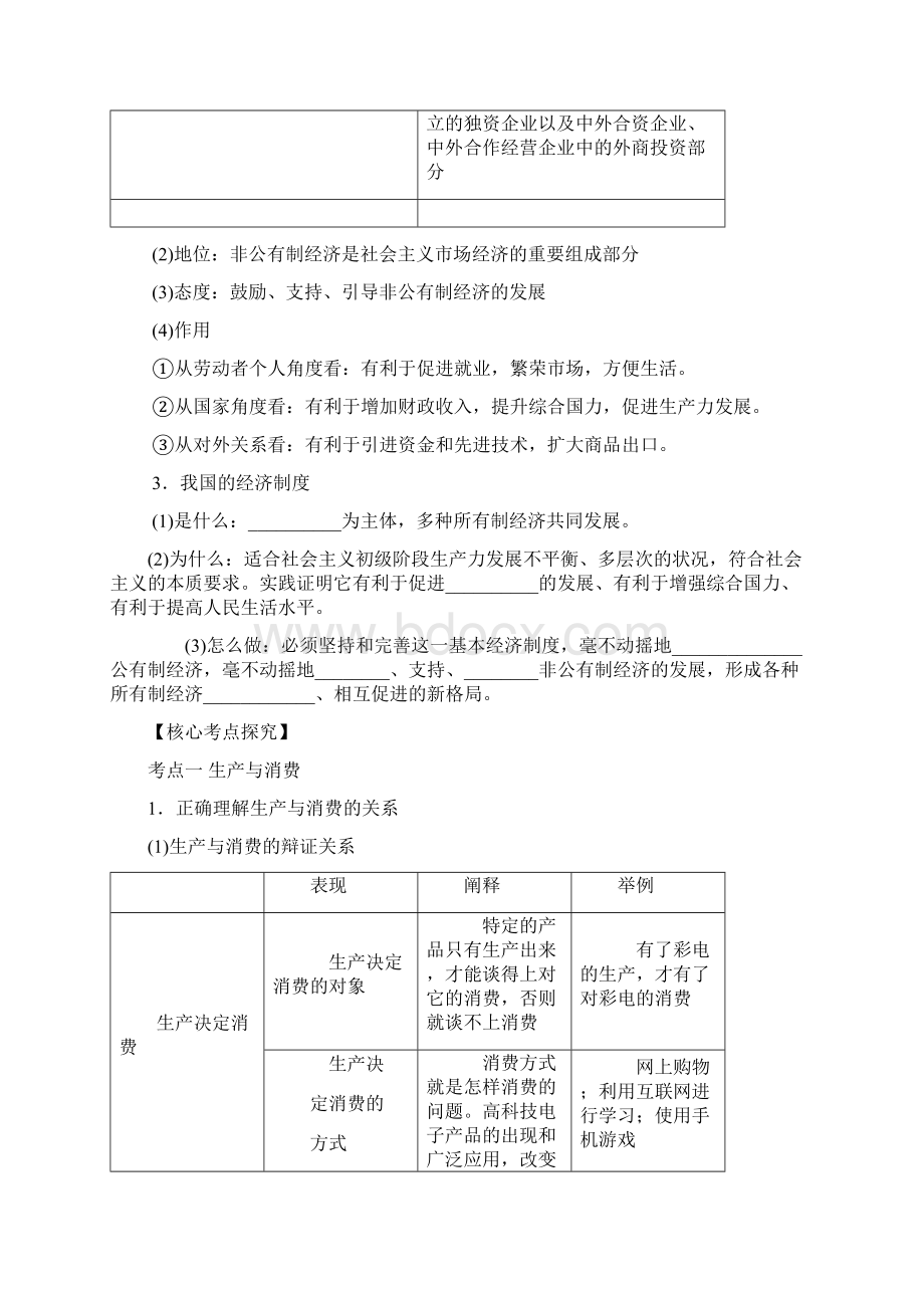 高三政治一轮复习学案.docx_第3页