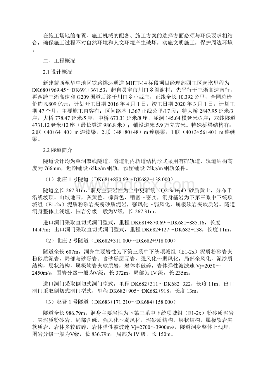 隧道二衬专项施工方案.docx_第2页