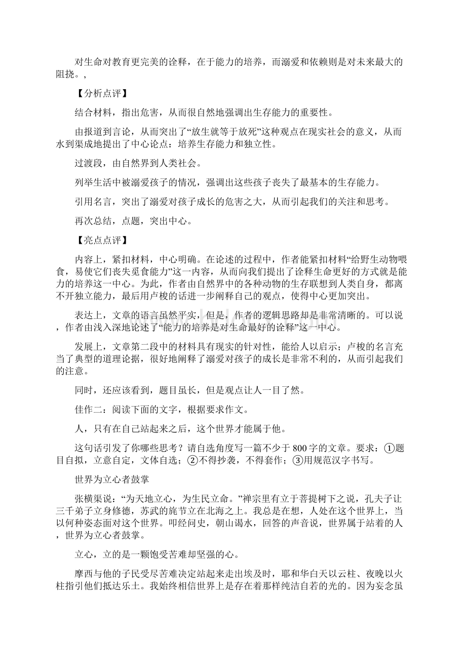 高中议论文分论点例析.docx_第2页