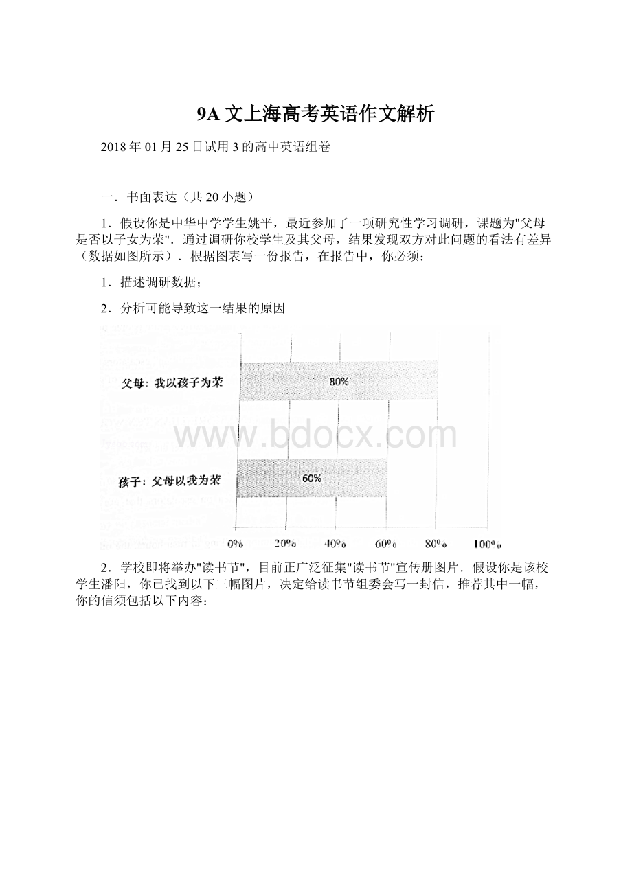 9A文上海高考英语作文解析.docx