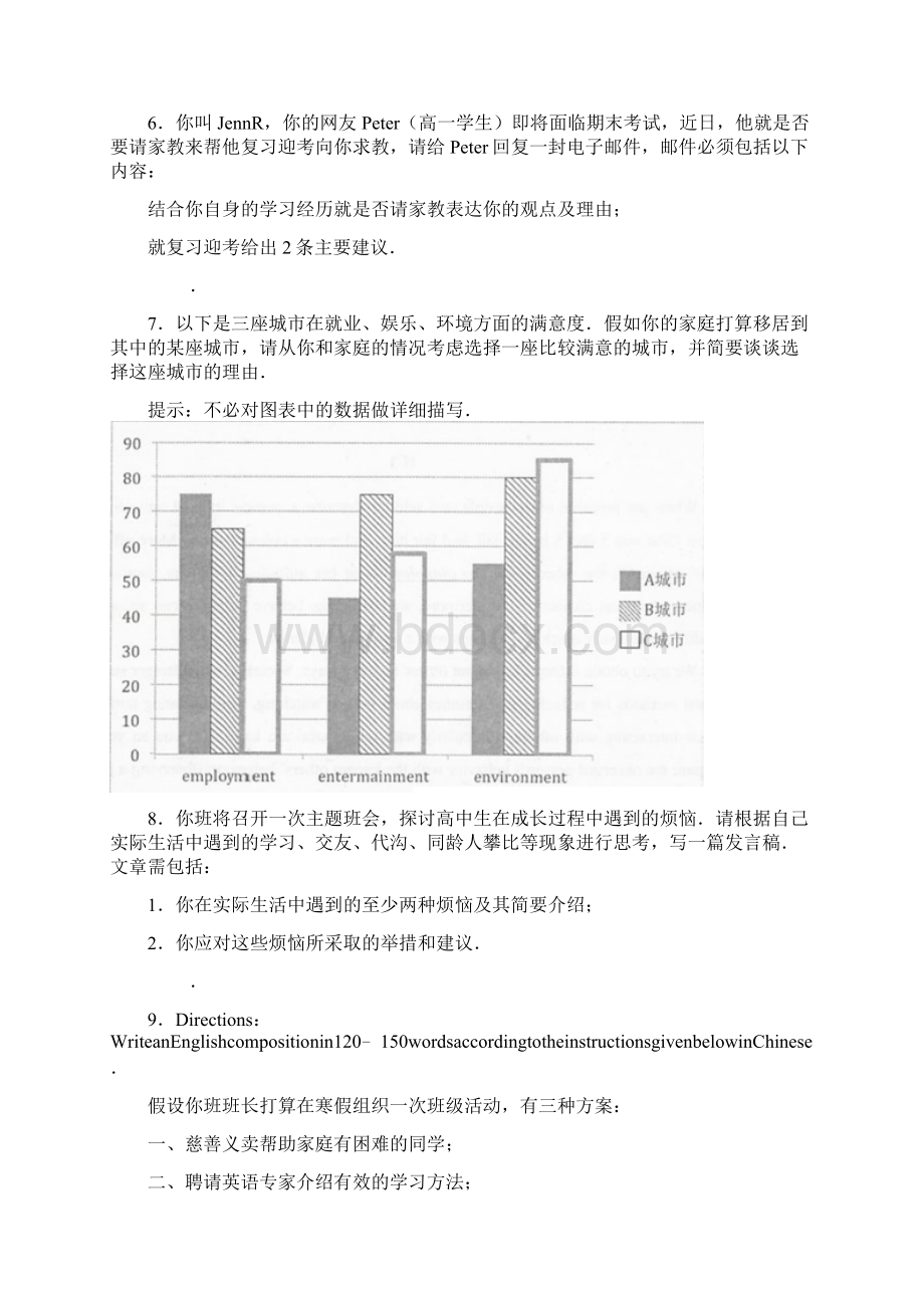 9A文上海高考英语作文解析Word文件下载.docx_第3页