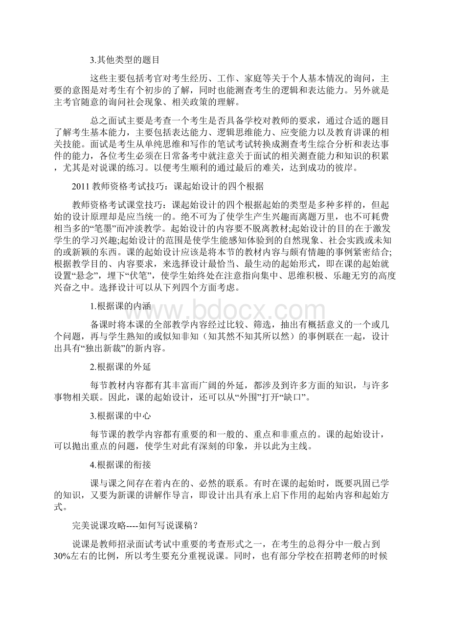 教师说课完美总结.docx_第3页