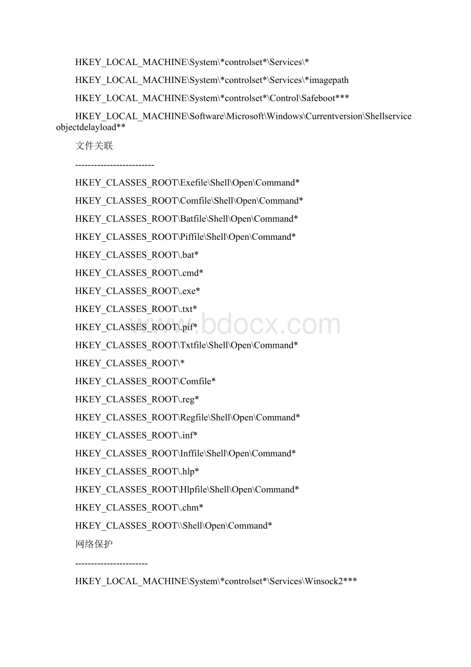 对安全有威胁注册表位置WINDOWS自动启动键值详解.docx_第2页