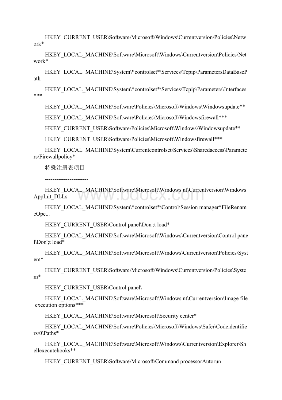 对安全有威胁注册表位置WINDOWS自动启动键值详解.docx_第3页