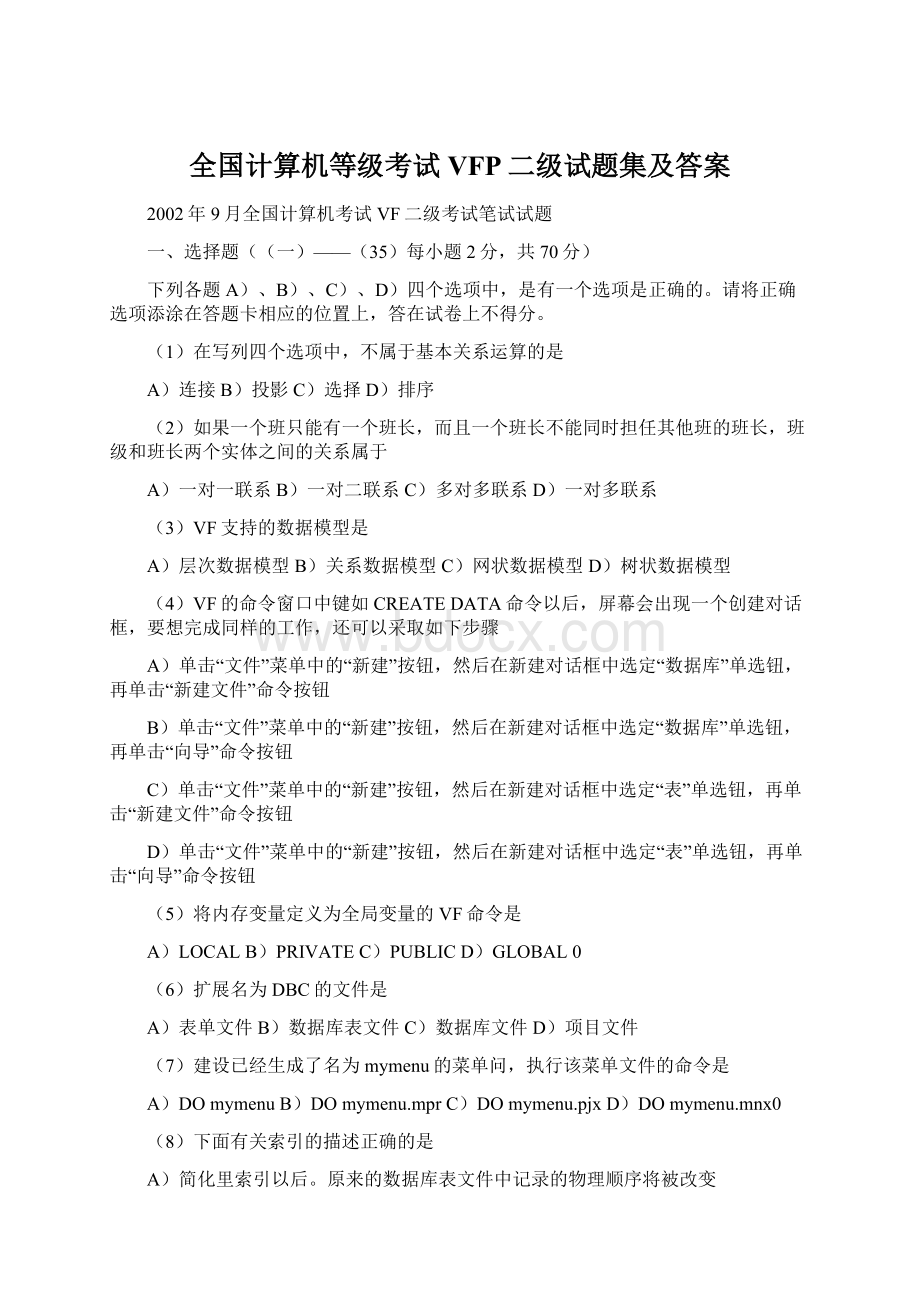 全国计算机等级考试VFP二级试题集及答案Word文件下载.docx_第1页