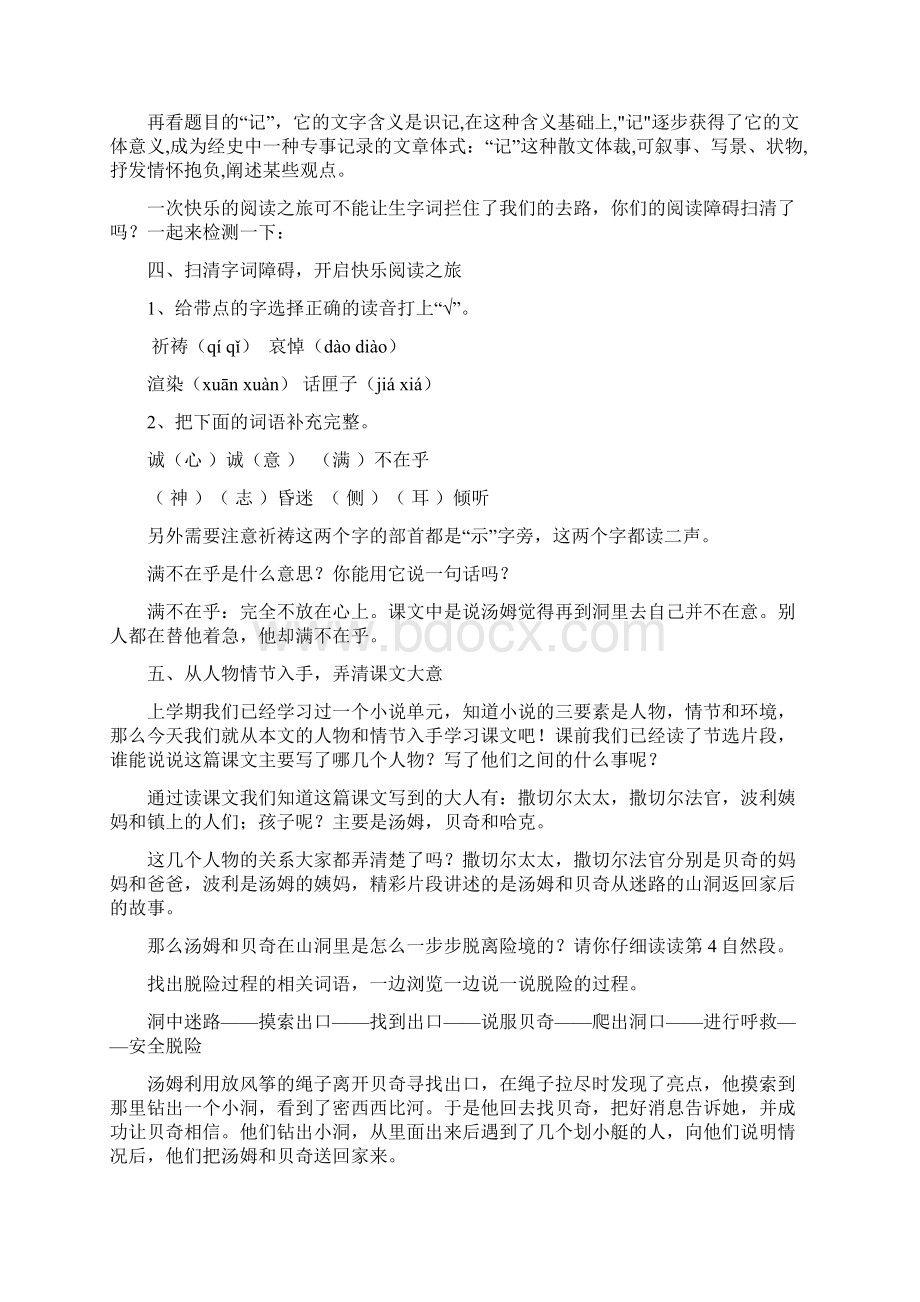 最新部编版六年级语文下册《7汤姆索亚历险记节选》市级优质课一等奖导学案+同步作业+答案.docx_第2页