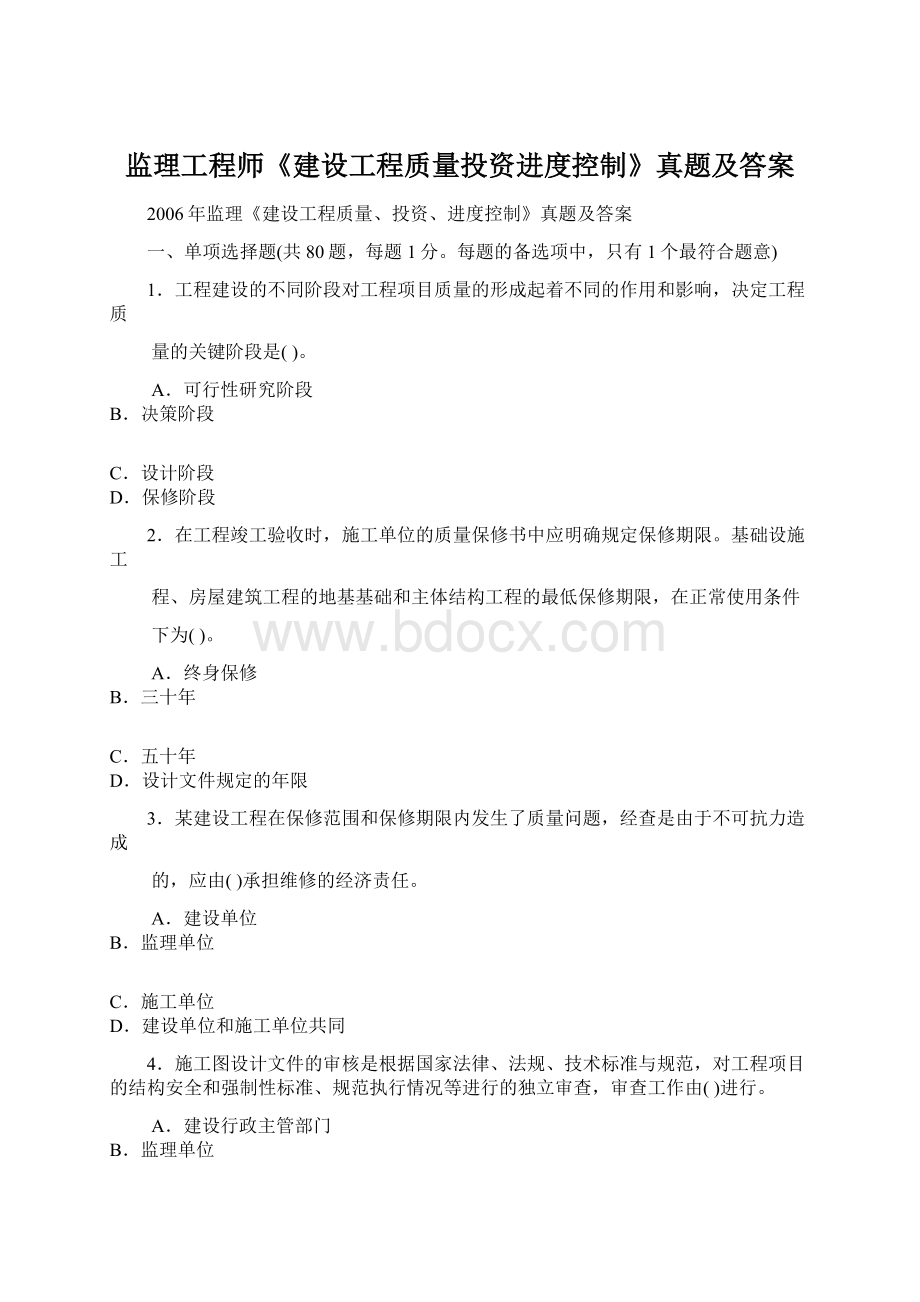 监理工程师《建设工程质量投资进度控制》真题及答案.docx