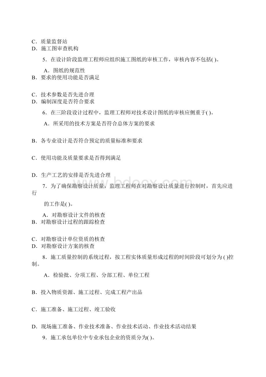 监理工程师《建设工程质量投资进度控制》真题及答案.docx_第2页