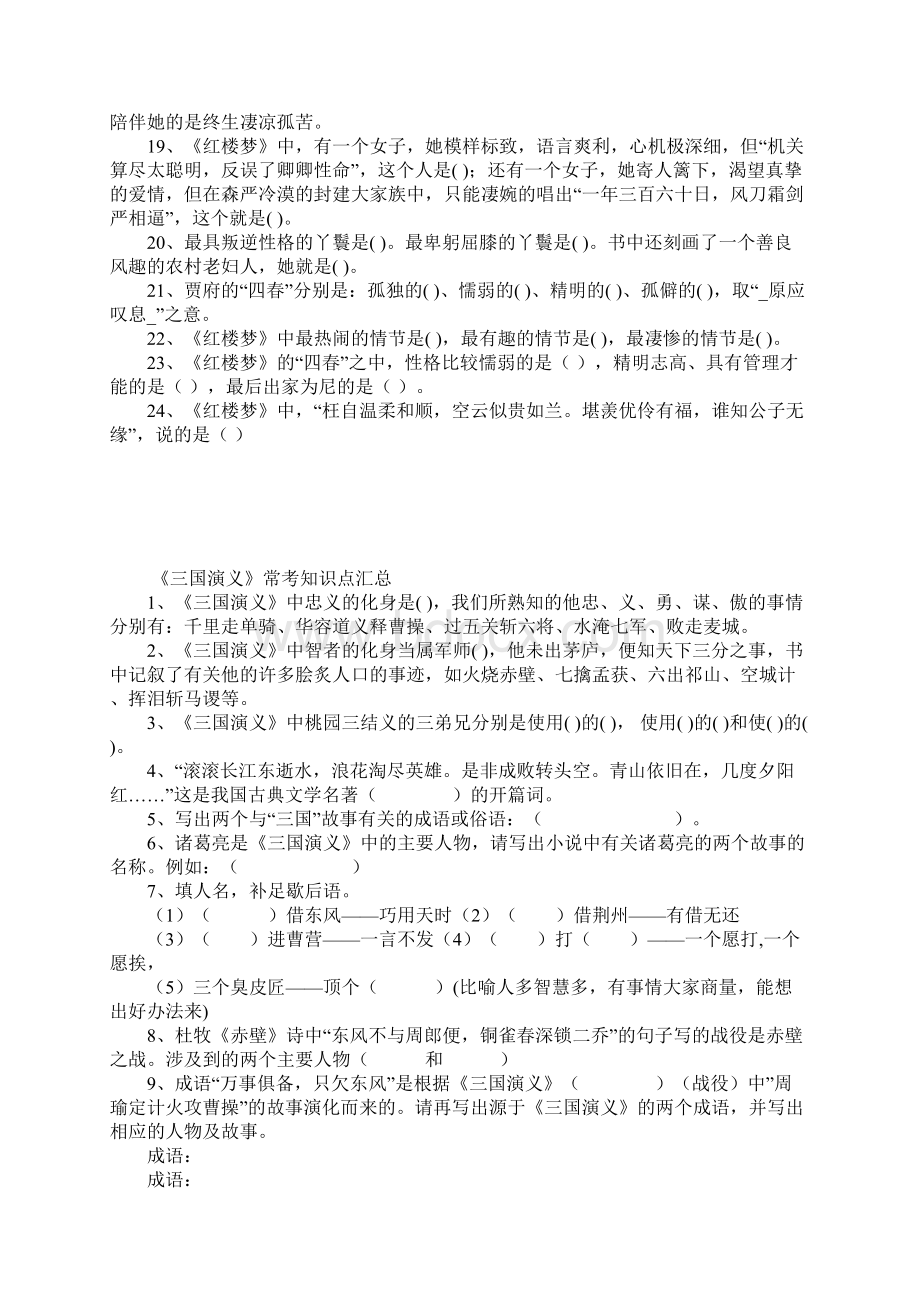 中四大名著练习题2.docx_第2页