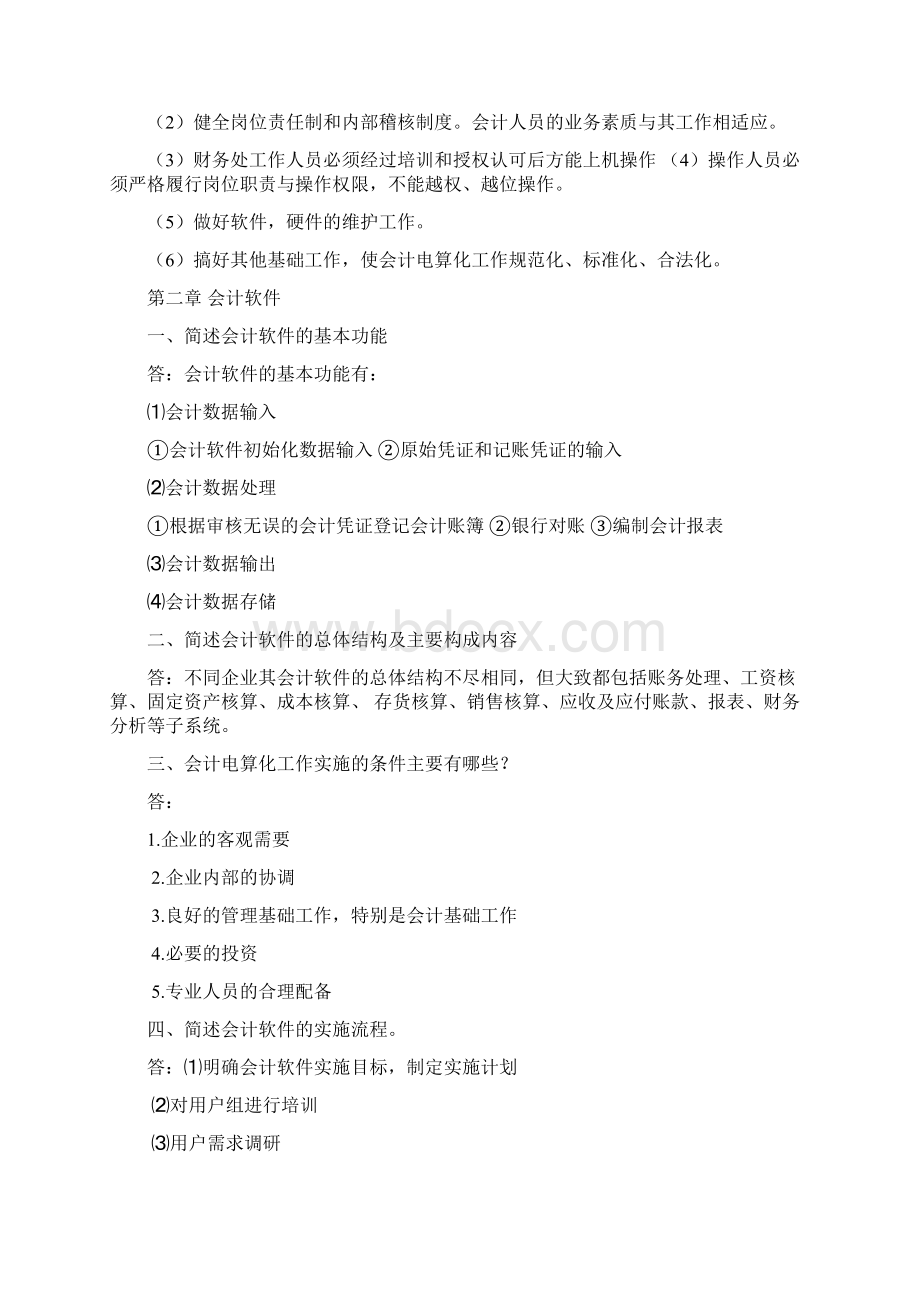 金算盘简答题Word文档下载推荐.docx_第3页