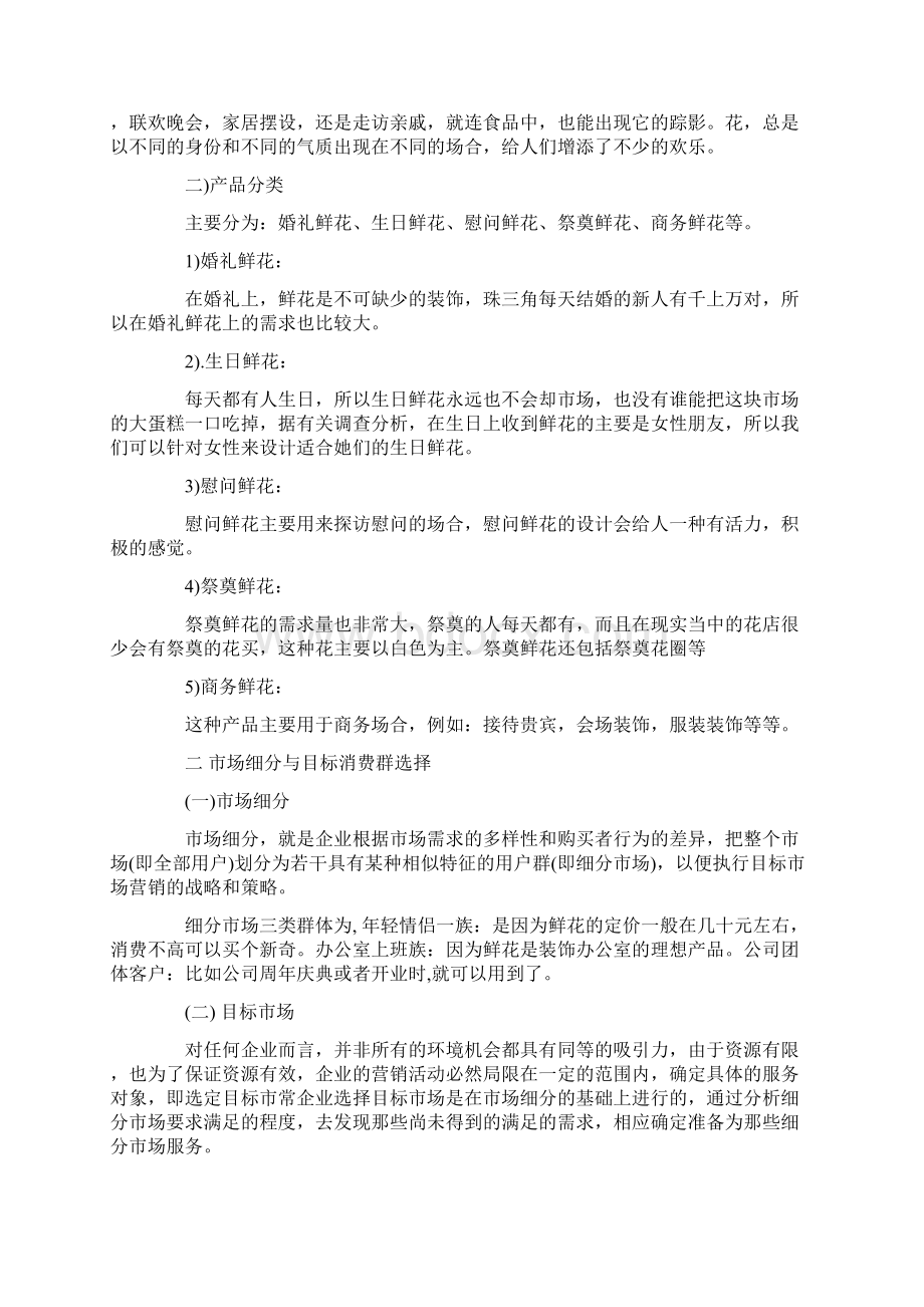 鲜花促销活动方案文档格式.docx_第2页