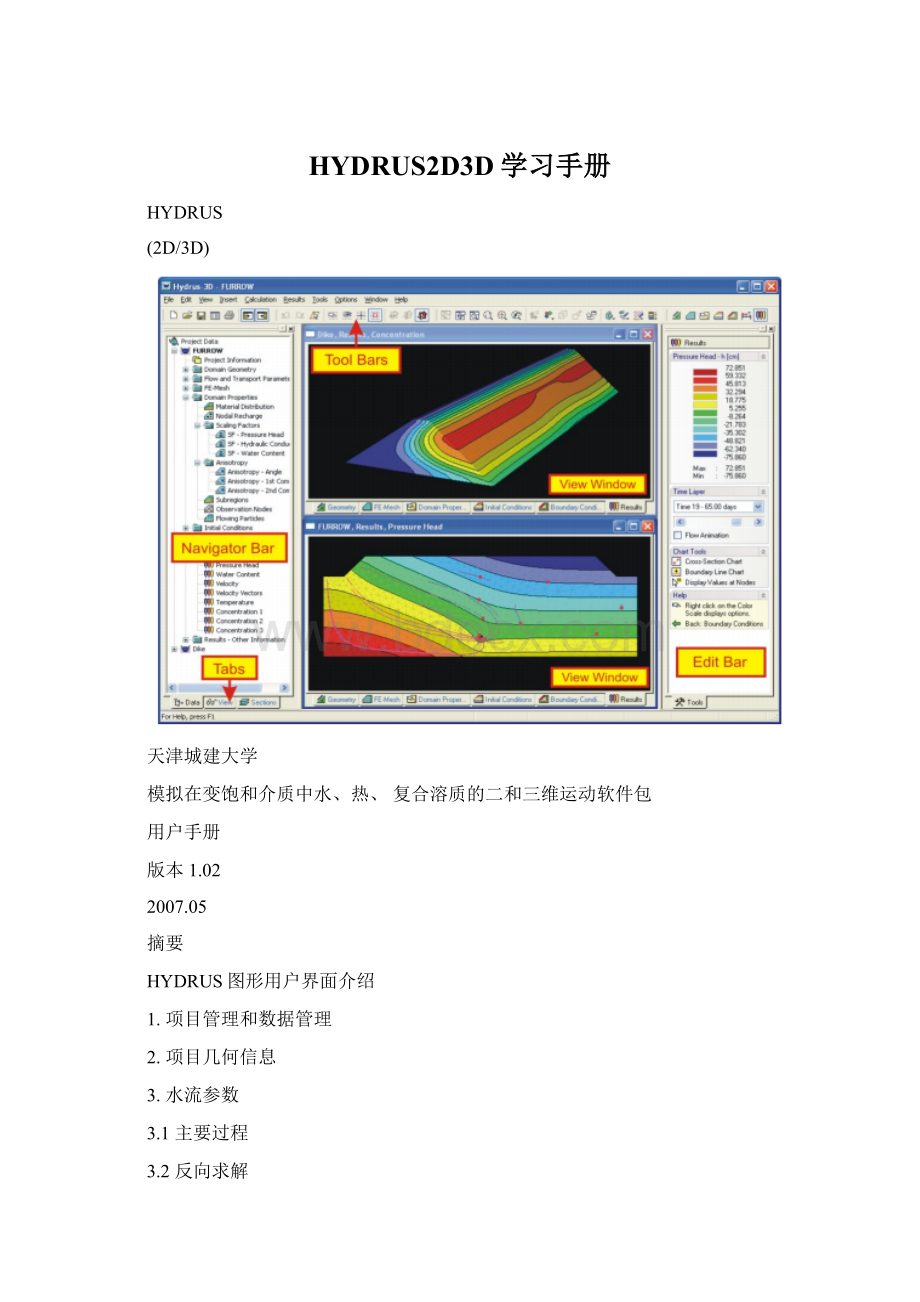 HYDRUS2D3D学习手册Word下载.docx