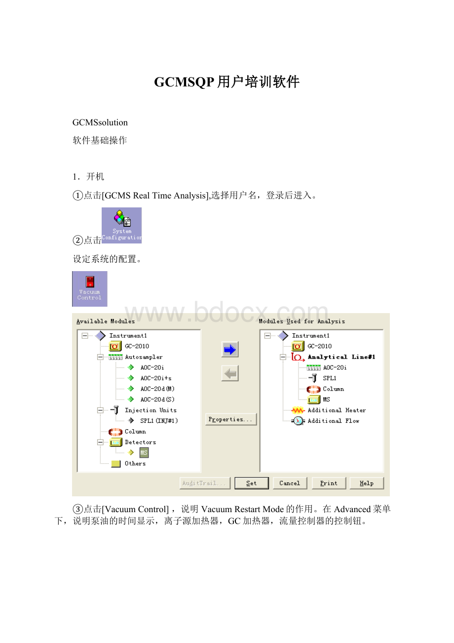 GCMSQP用户培训软件Word下载.docx