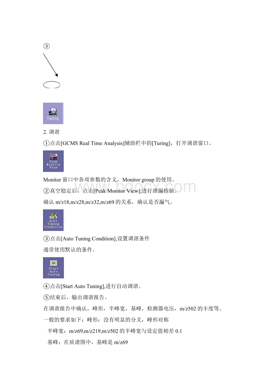 GCMSQP用户培训软件.docx_第3页