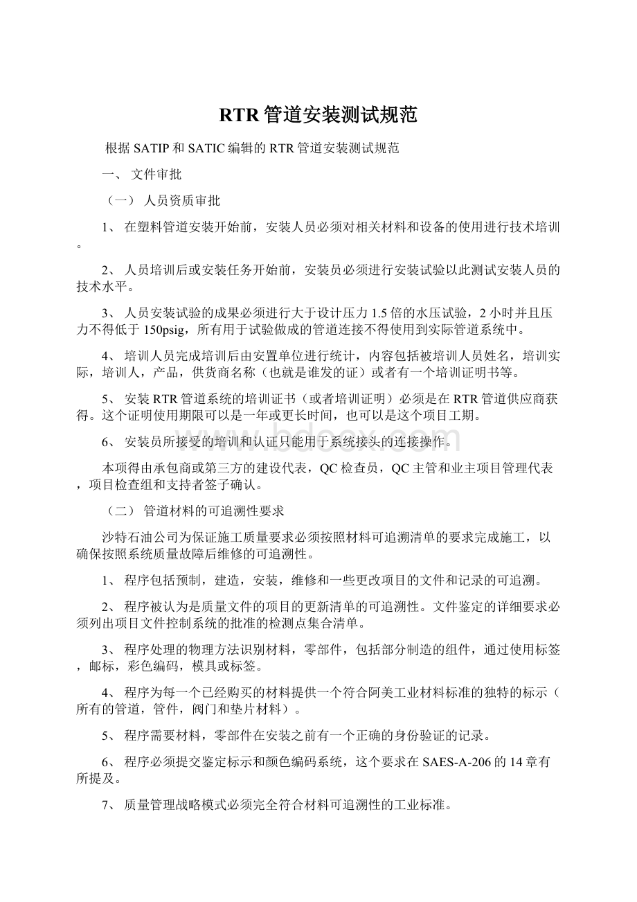 RTR管道安装测试规范Word格式文档下载.docx