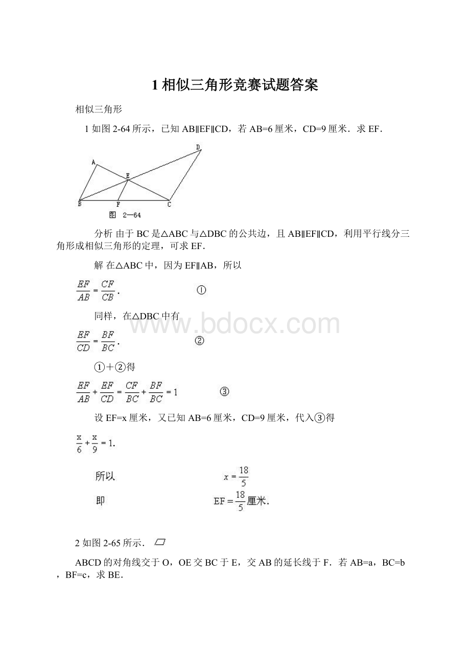 1相似三角形竞赛试题答案.docx