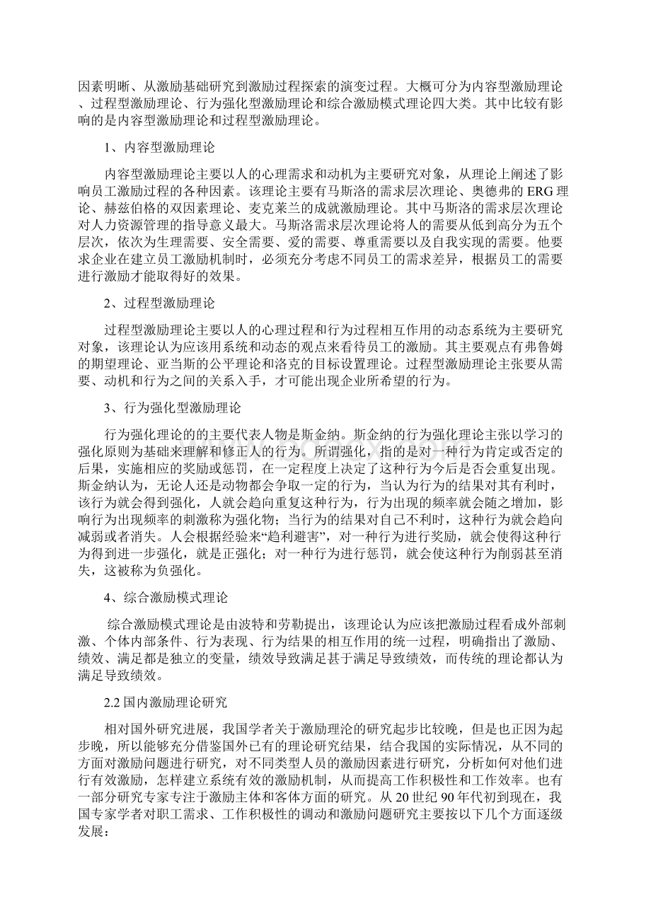 XX企业关于员工的激励机制研究分析报告和执行方案Word格式.docx_第3页