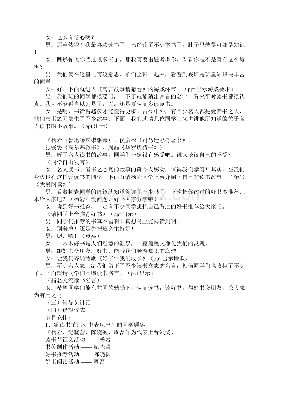 读书主题班会活动方案.docx_第2页