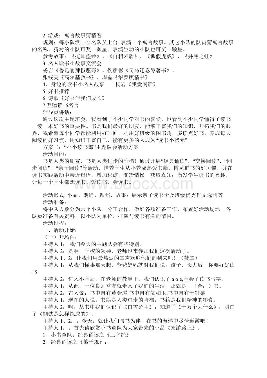 读书主题班会活动方案.docx_第3页