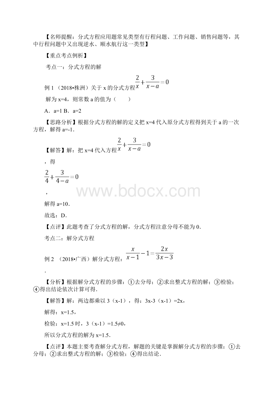 中考专题复习第九讲分式方程含详细参考答案Word格式文档下载.docx_第2页