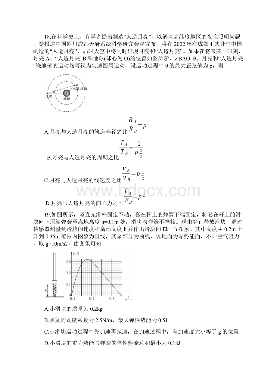 河南省名校南阳一中信阳漯河平顶山一中四校届高三物理线上联合考试试题含答案.docx_第3页