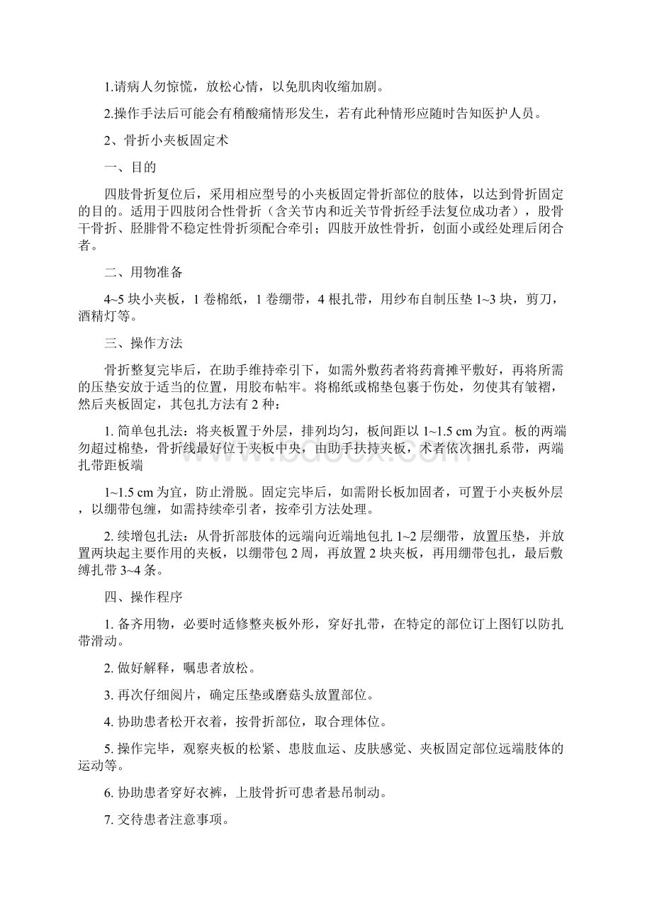 骨伤科专科技术操作规范Word文件下载.docx_第3页