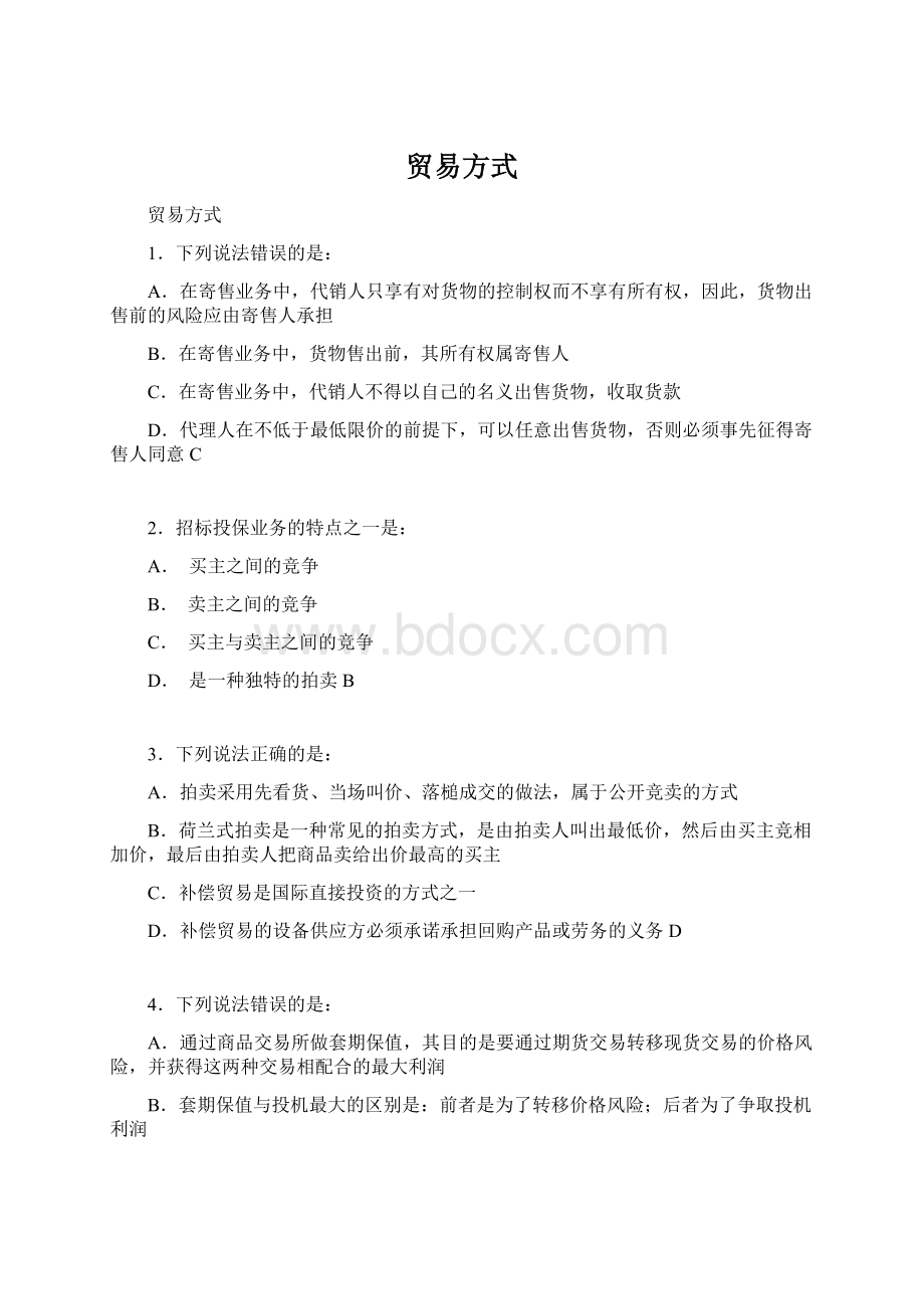 贸易方式Word格式.docx_第1页