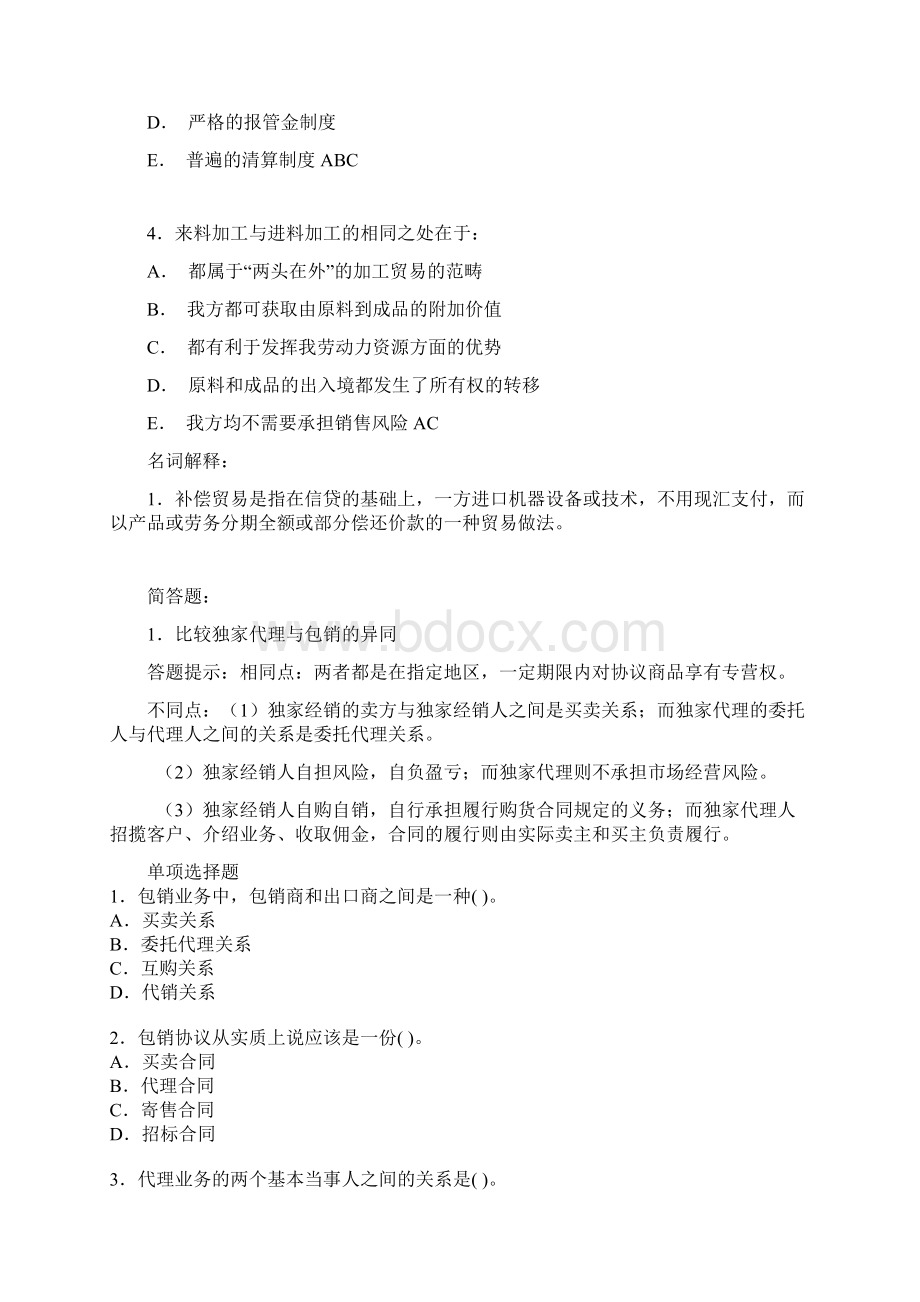 贸易方式Word格式.docx_第3页